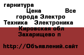 Bluetooth гарнитура Xiaomi Mi Bluetooth Headset › Цена ­ 1 990 - Все города Электро-Техника » Электроника   . Кировская обл.,Захарищево п.